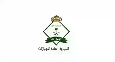 المديرية العامة للجوازات تحسم الجدل حول وقف اصدار وتجديد الزيارة العائلية لبعض الجنسيات العربية 